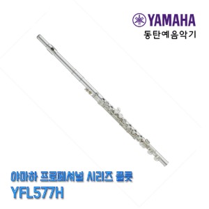 야마하 플룻 YFL577H